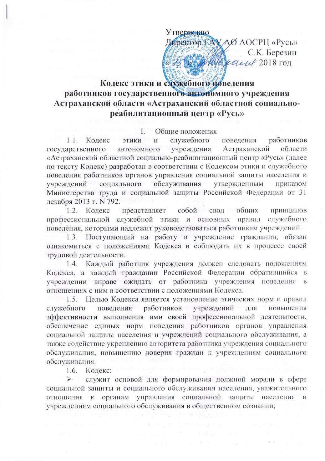 Этика служебного поведения сотрудников. Соблюдение кодекса этики и служебного поведения. Кодекс этики и служебного поведения сотрудников. Образец кодекса этики и служебного поведения работников ООО. Степень эффективности кодекса этики и служебного поведения.